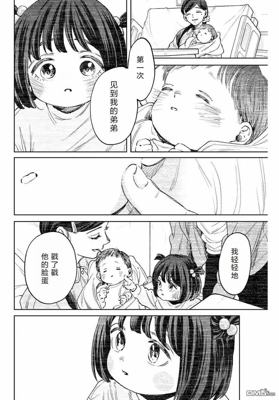 《花薰凛然》第129话 第8页