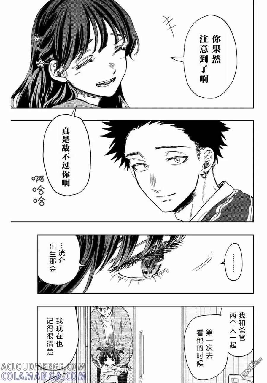 《花薰凛然》第129话 第7页