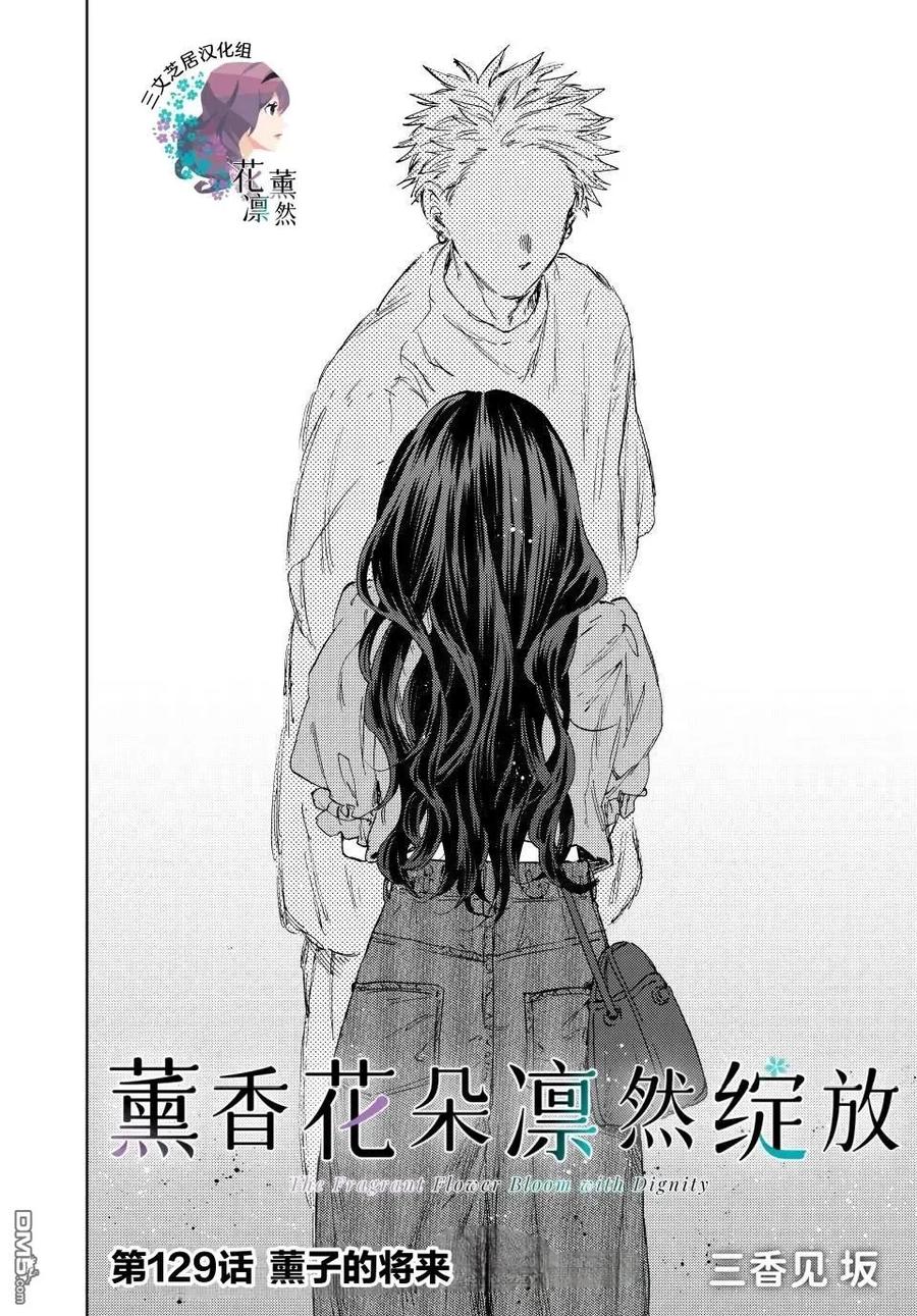 《花薰凛然》第129话 第2页