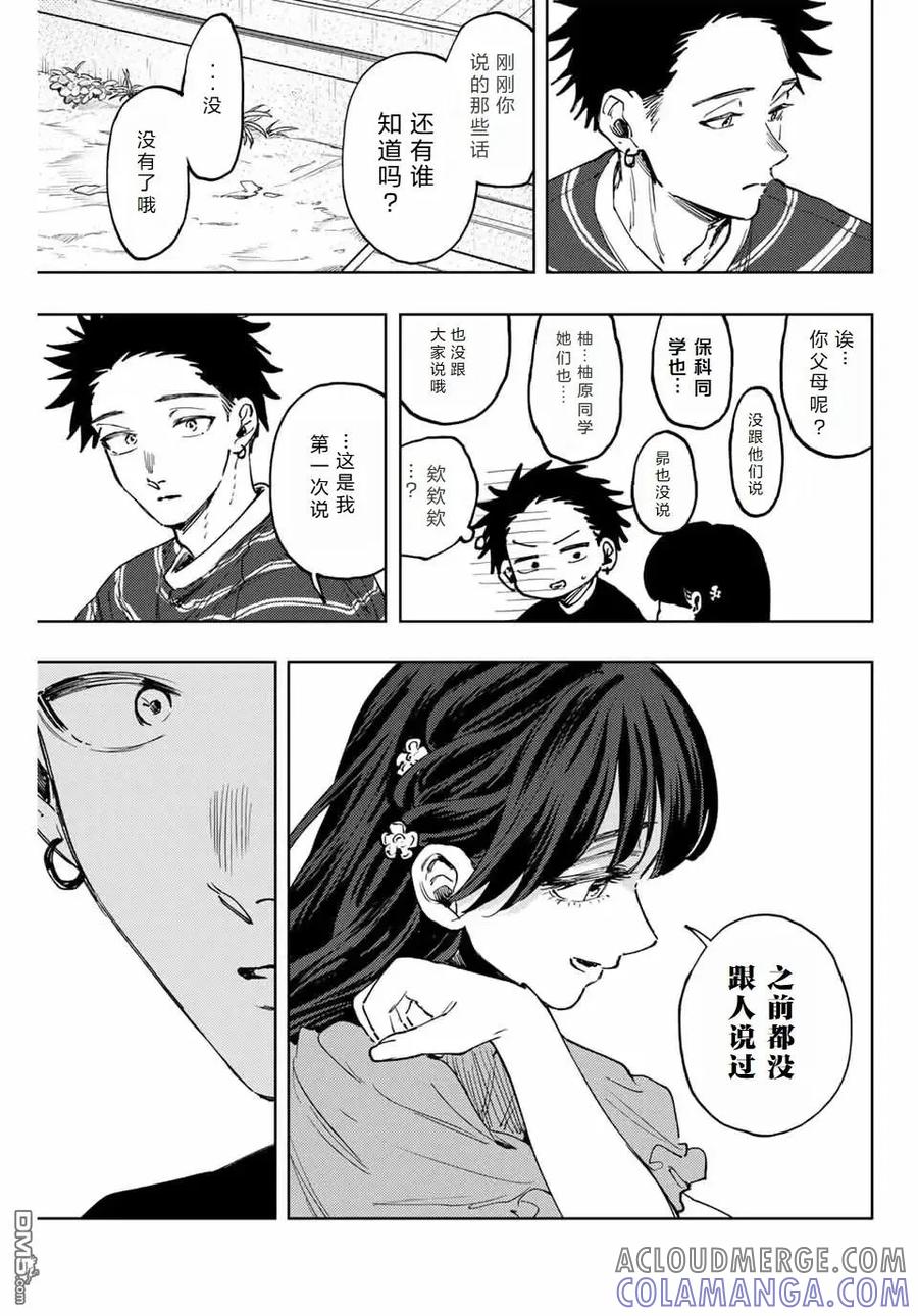 《花薰凛然》第129话 第5页