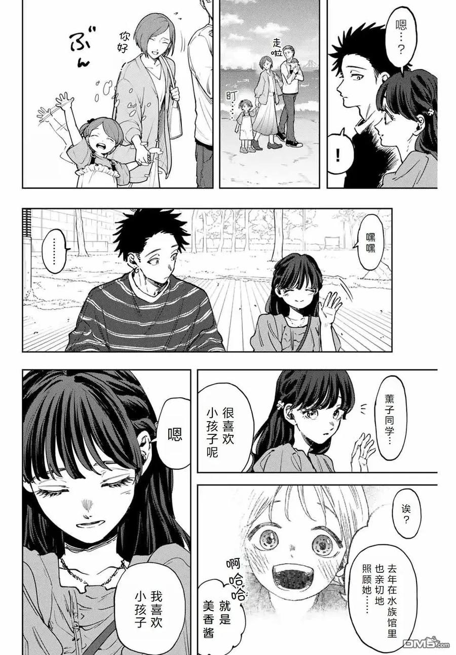 《花薰凛然》第129话 第4页