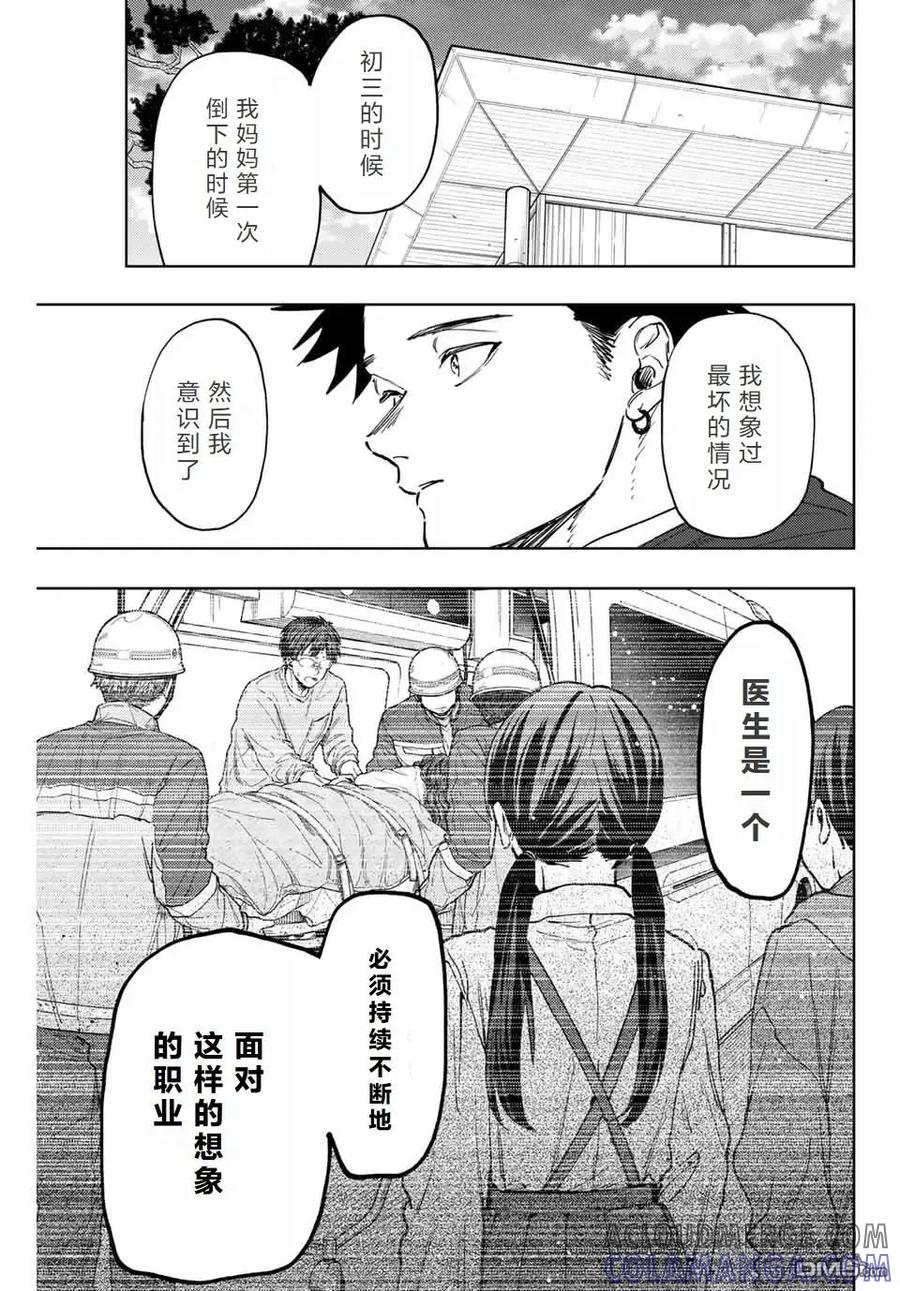 《花薰凛然》第129话 第15页