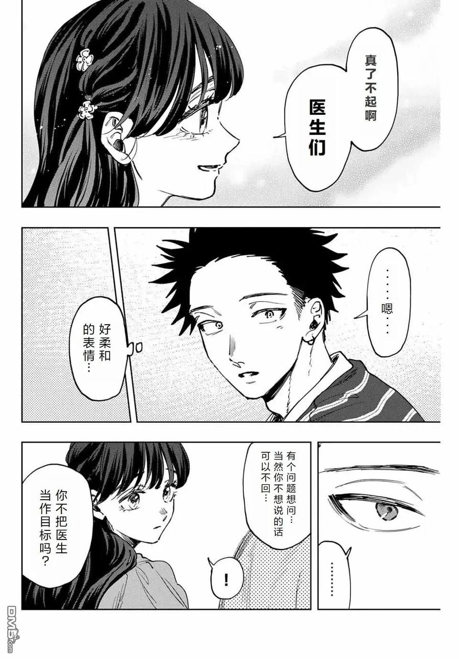 《花薰凛然》第129话 第12页