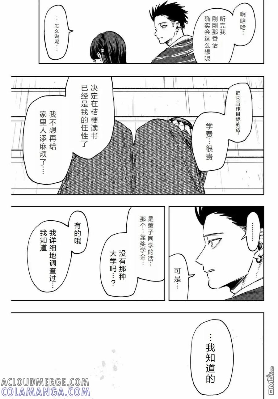 《花薰凛然》第129话 第13页