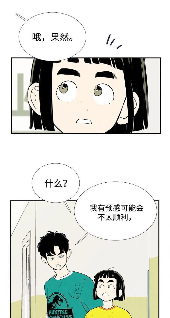 世纪末青苹果补习班 - 第157话 - 第60张图