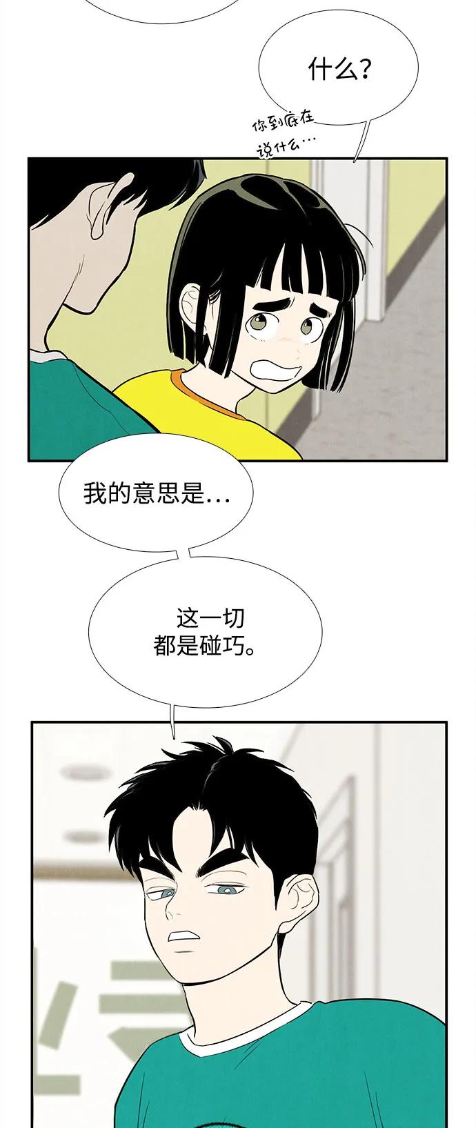 世纪末青苹果补习班 - 第157话 - 第62张图