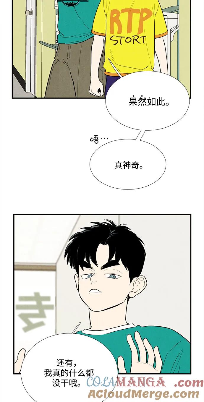 世纪末青苹果补习班 - 第157话 - 第61张图