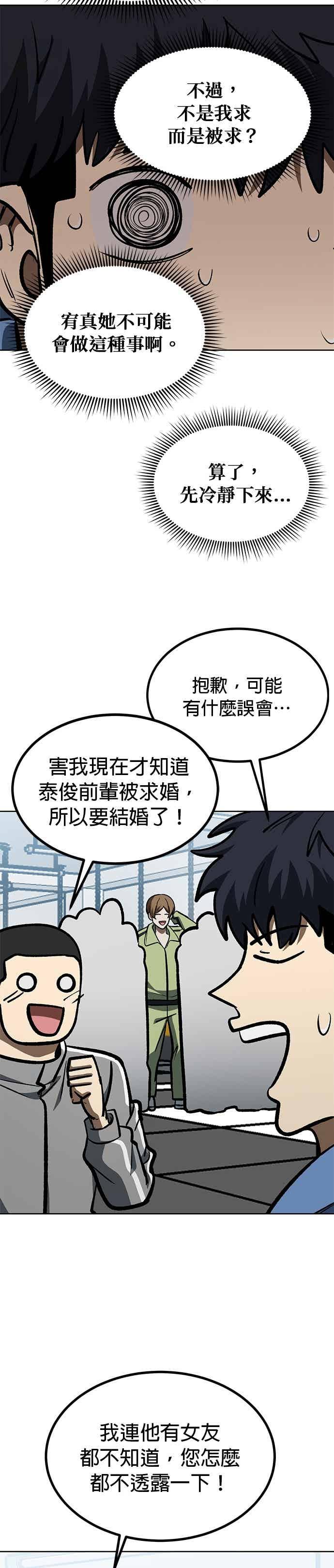 《八角笼的帝王》第165话 第30页