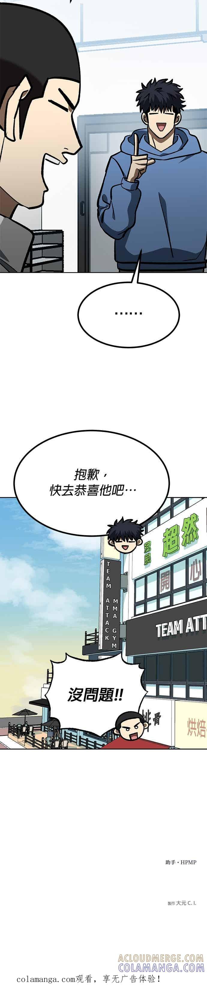 《八角笼的帝王》第165话 第31页
