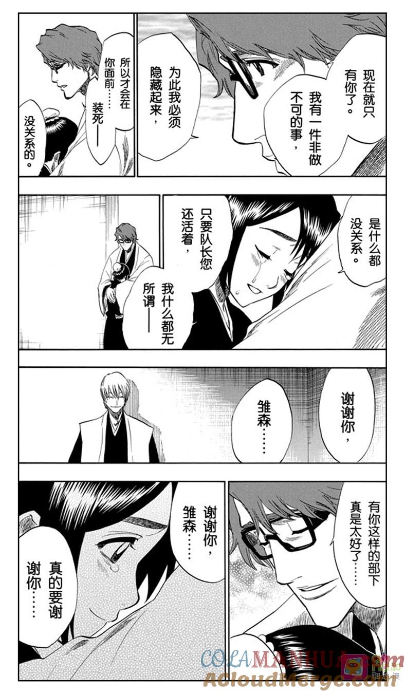 死神_境·界 第169话 第15页
