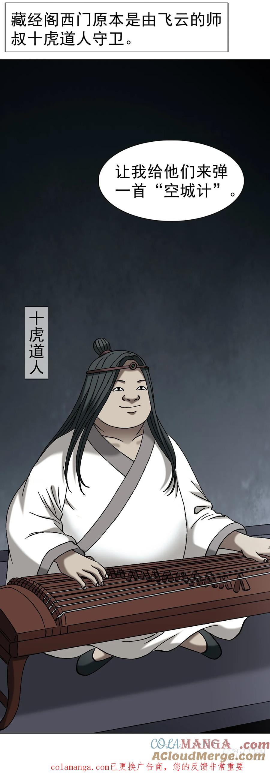中国惊奇先生（神鬼七杀令） 1725 开山屠龙阵 第49页