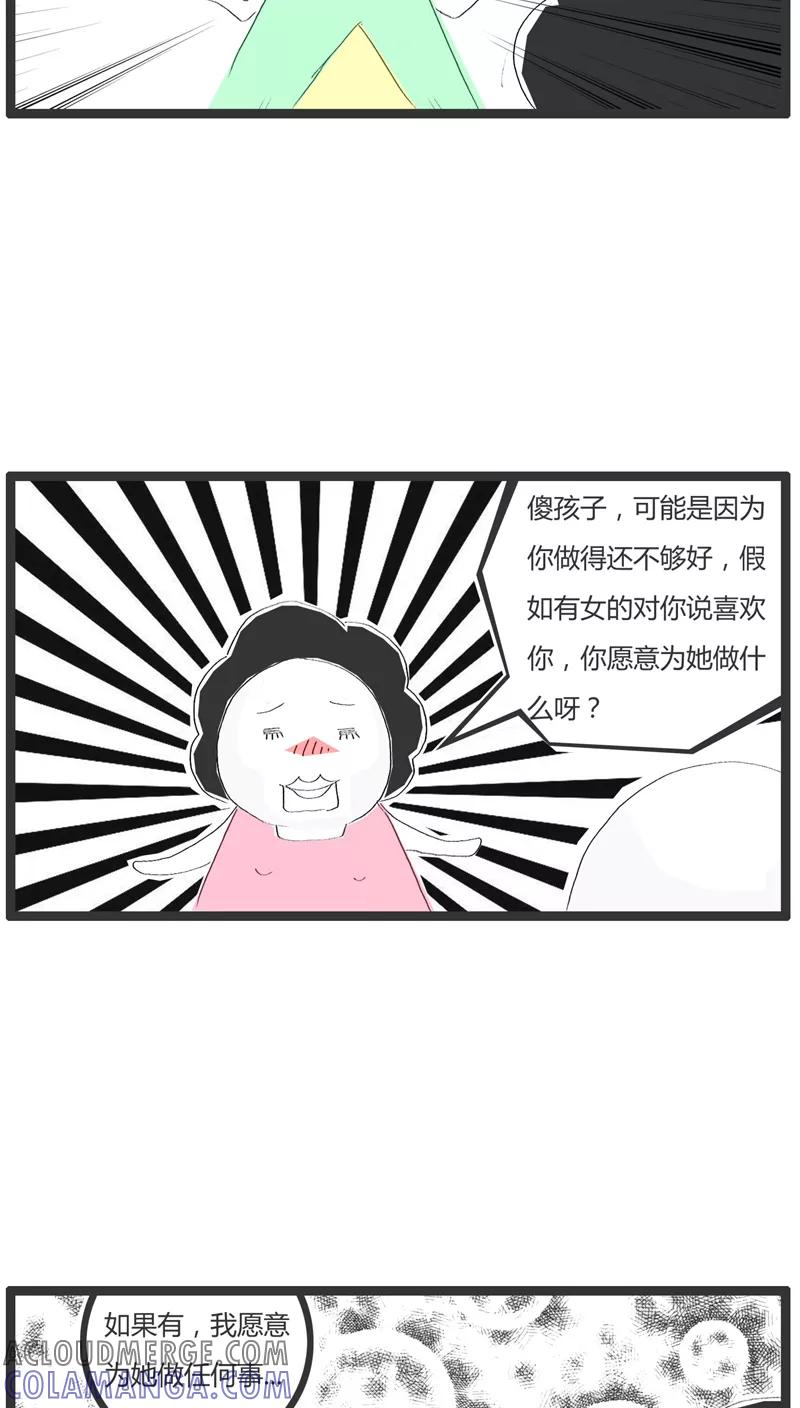 《火锅家族》第18话 没女孩子喜欢我 第3页