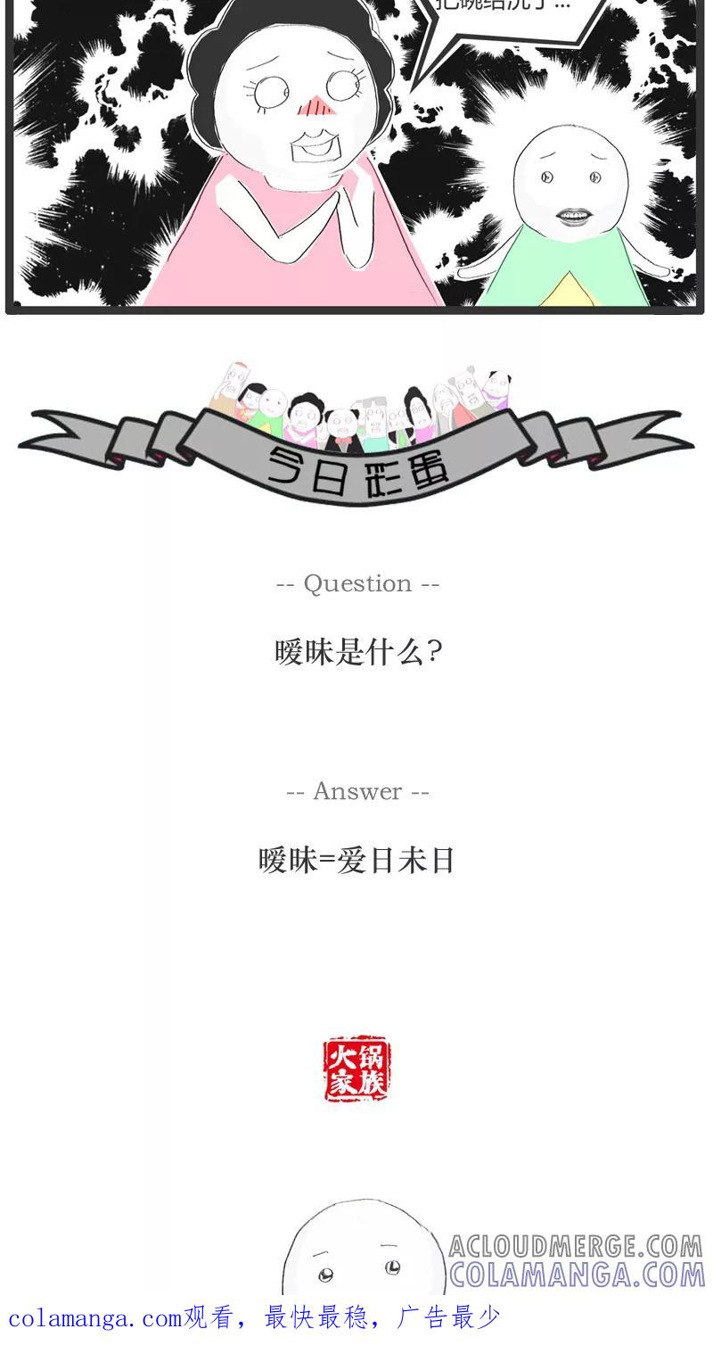 《火锅家族》第18话 没女孩子喜欢我 第5页