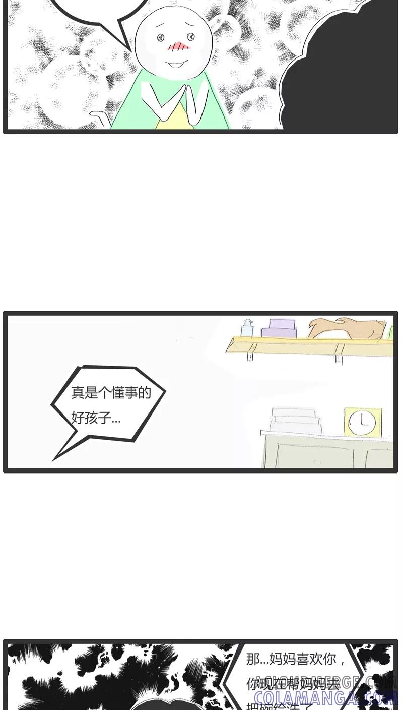 《火锅家族》第18话 没女孩子喜欢我 第4页