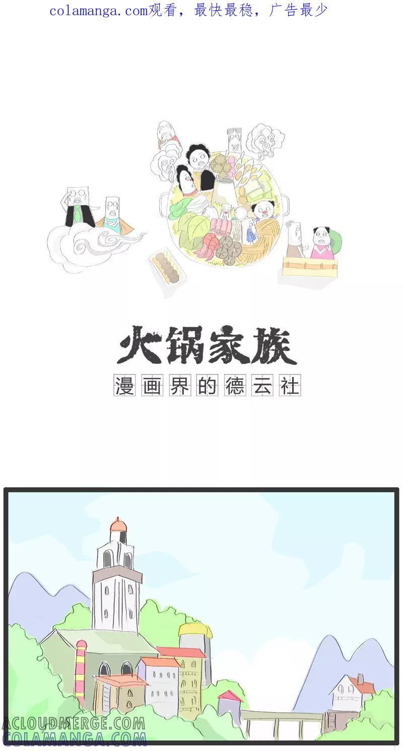 《火锅家族》第18话 没女孩子喜欢我 第1页