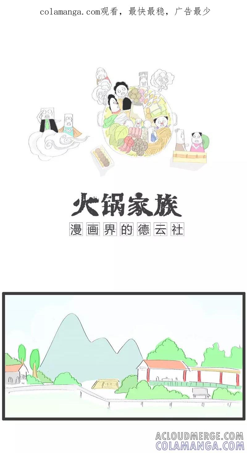 《火锅家族》第19话 很小气的男友 第1页