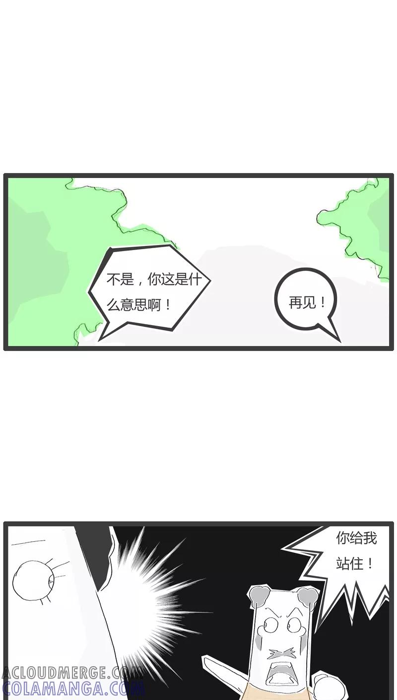 《火锅家族》第19话 很小气的男友 第4页