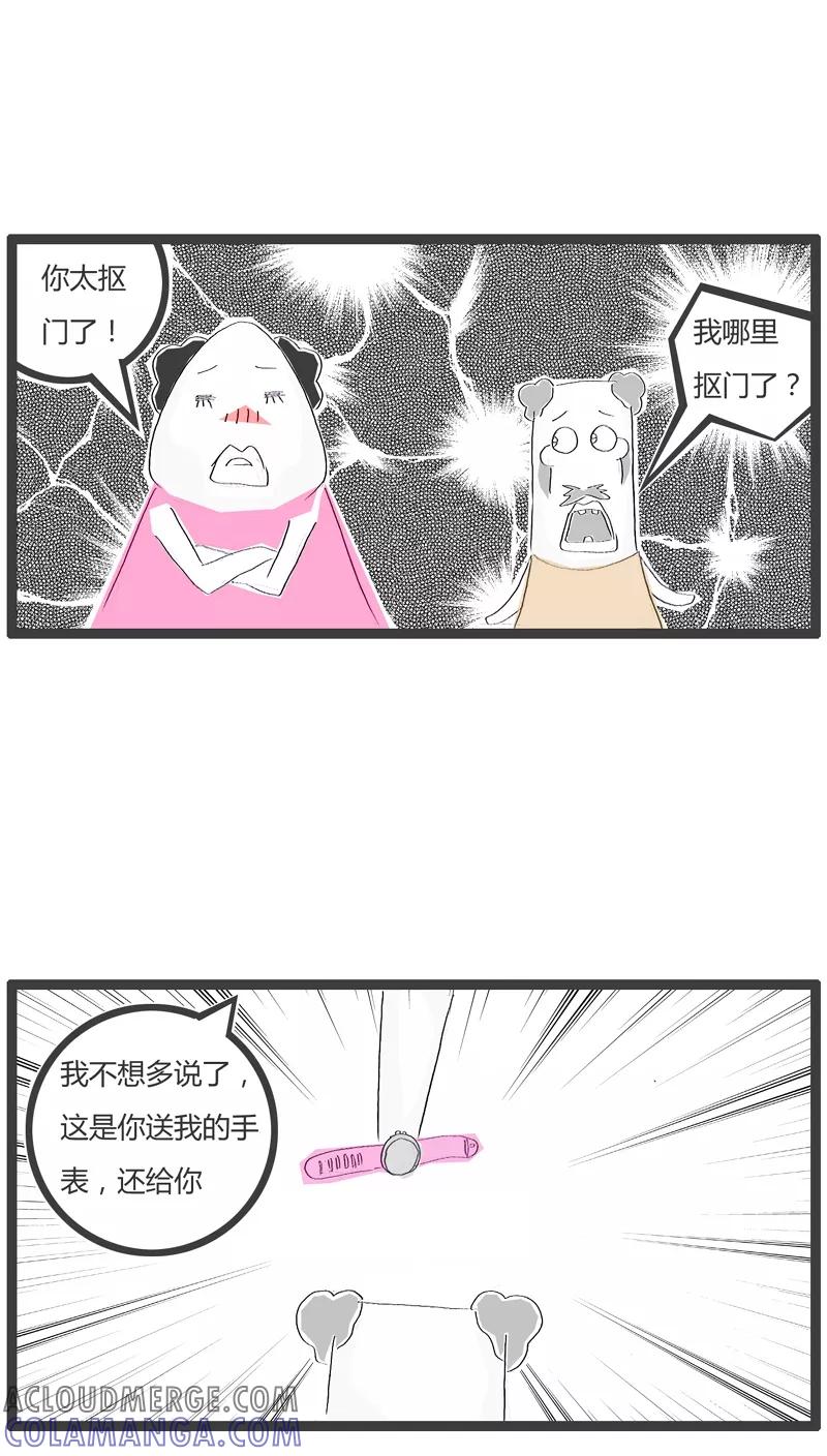 《火锅家族》第19话 很小气的男友 第3页
