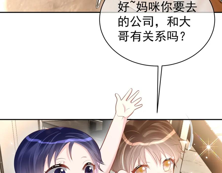 《天降萌宝：霍爷请签收》第2话：恋爱要在离婚后 第8页