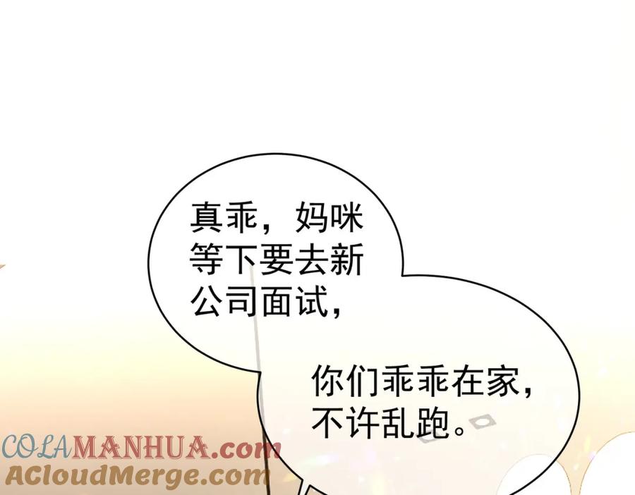 《天降萌宝：霍爷请签收》第2话：恋爱要在离婚后 第5页