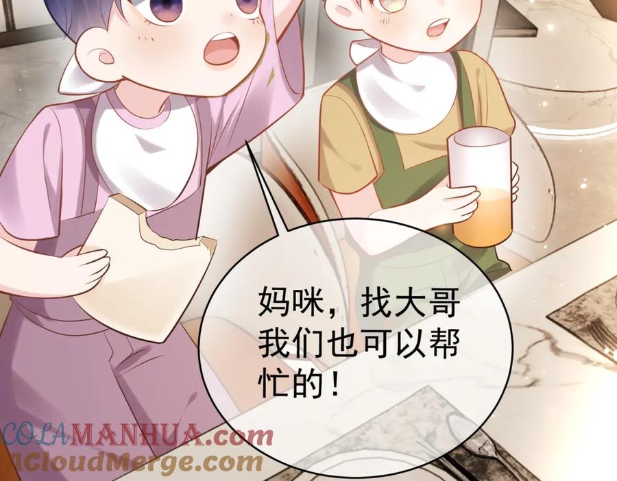 《天降萌宝：霍爷请签收》第2话：恋爱要在离婚后 第9页