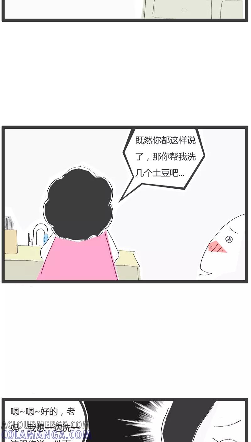 《火锅家族》第20话 机智的妈妈 第4页