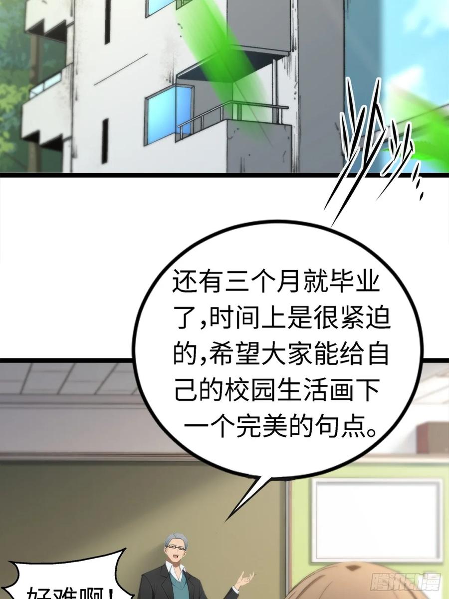 重生1998谈恋爱不如做大做强 第19话 第3页