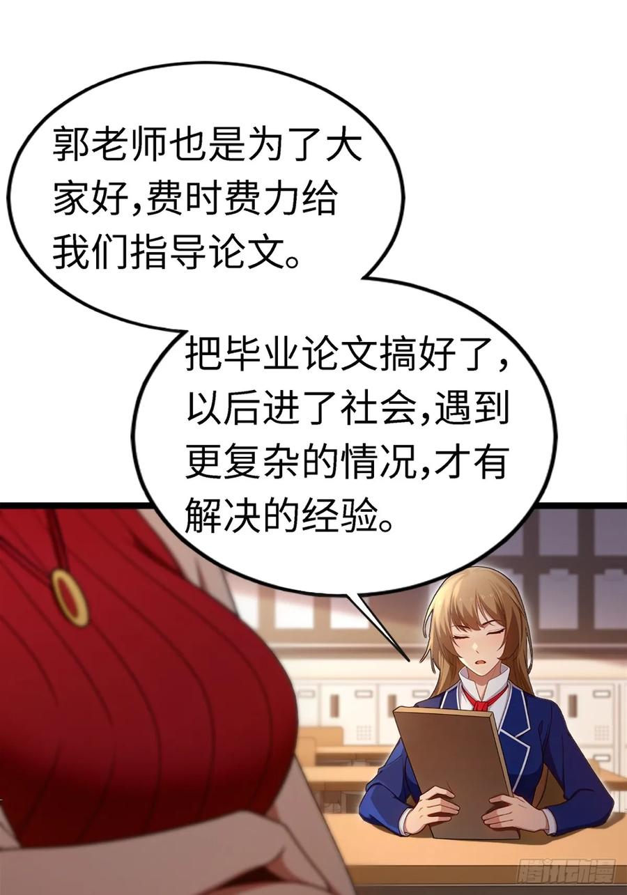 重生1998谈恋爱不如做大做强 第19话 第9页