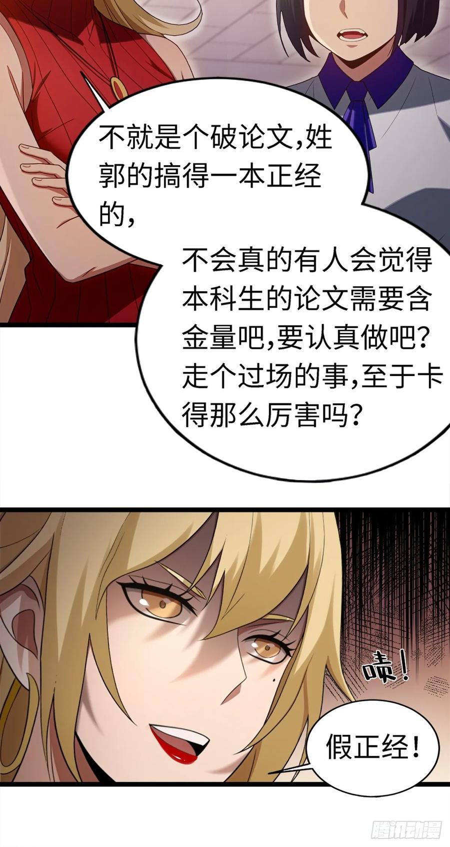 重生1998谈恋爱不如做大做强 第19话 第8页
