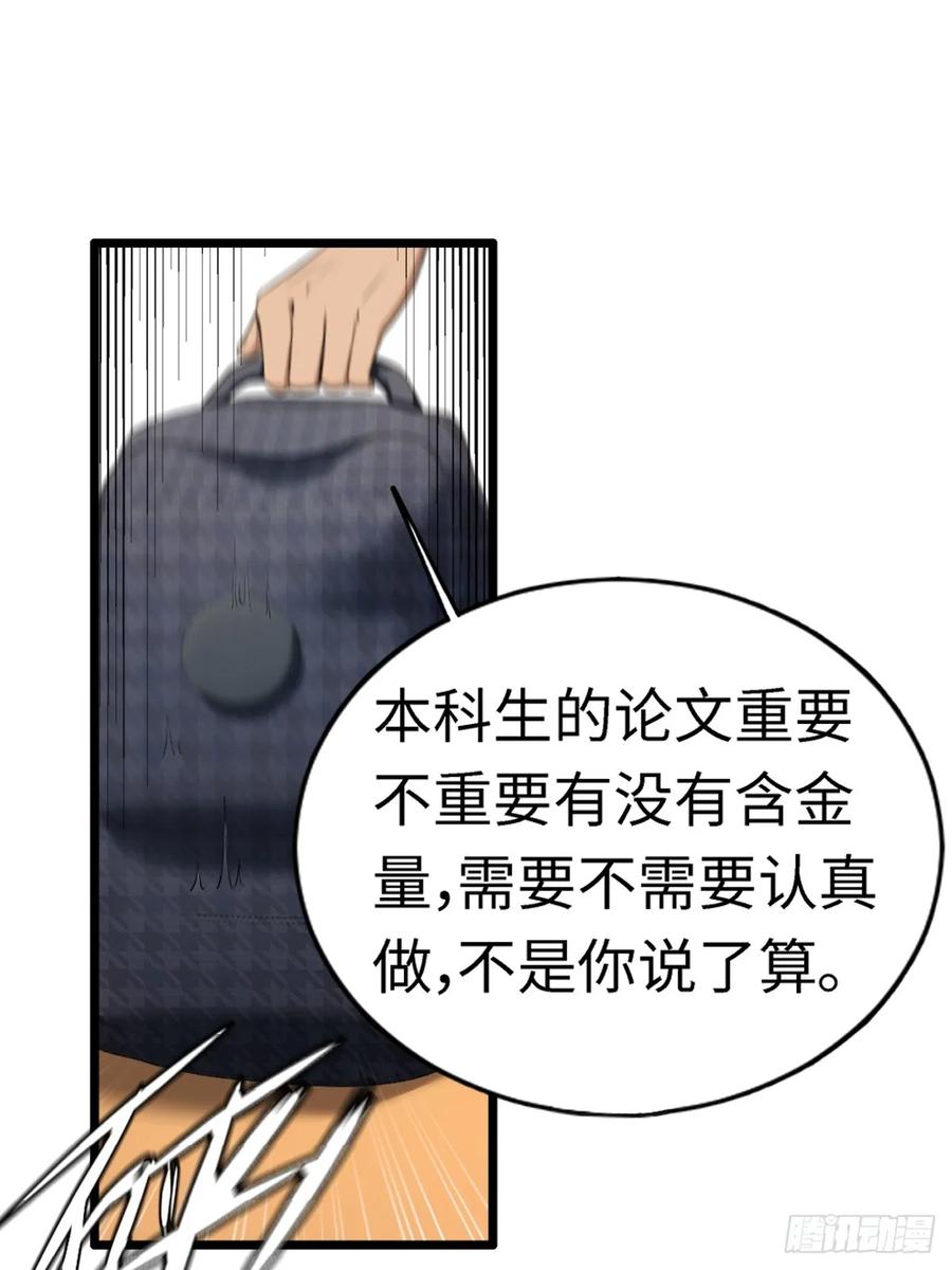 重生1998谈恋爱不如做大做强 第19话 第23页