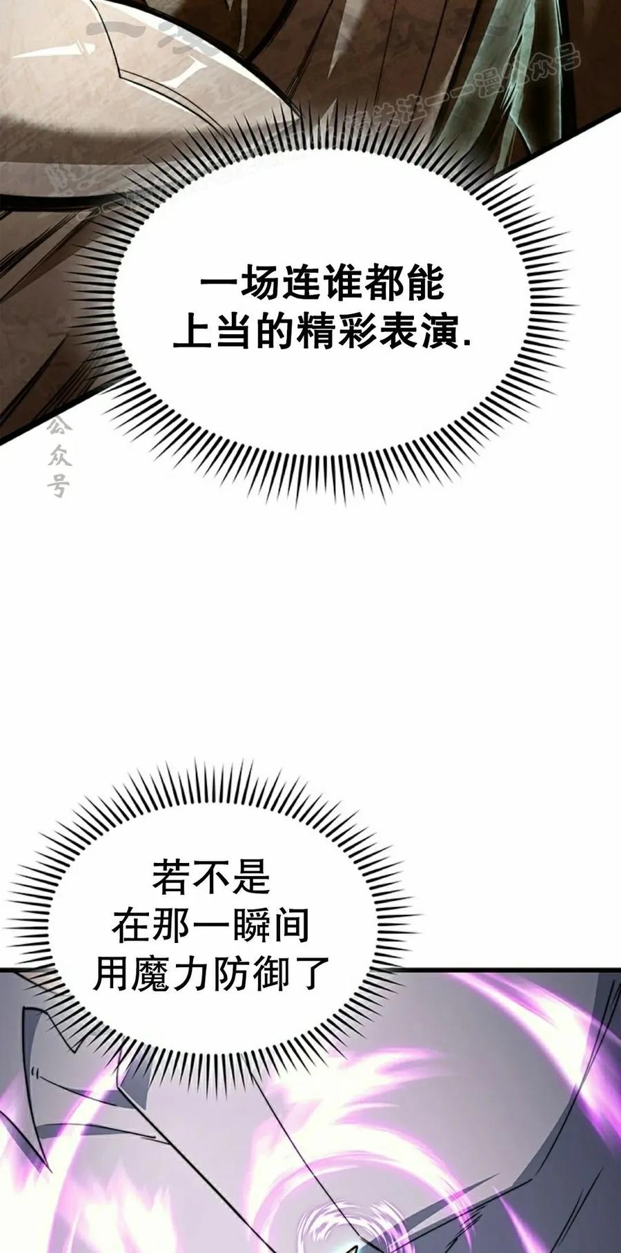 《毁灭级死亡骑士回归》第21集 第24页