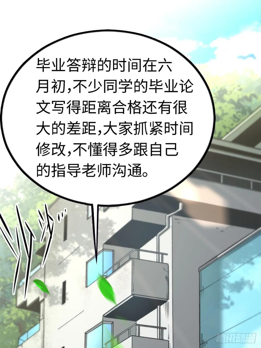重生1998谈恋爱不如做大做强 第19话 第2页