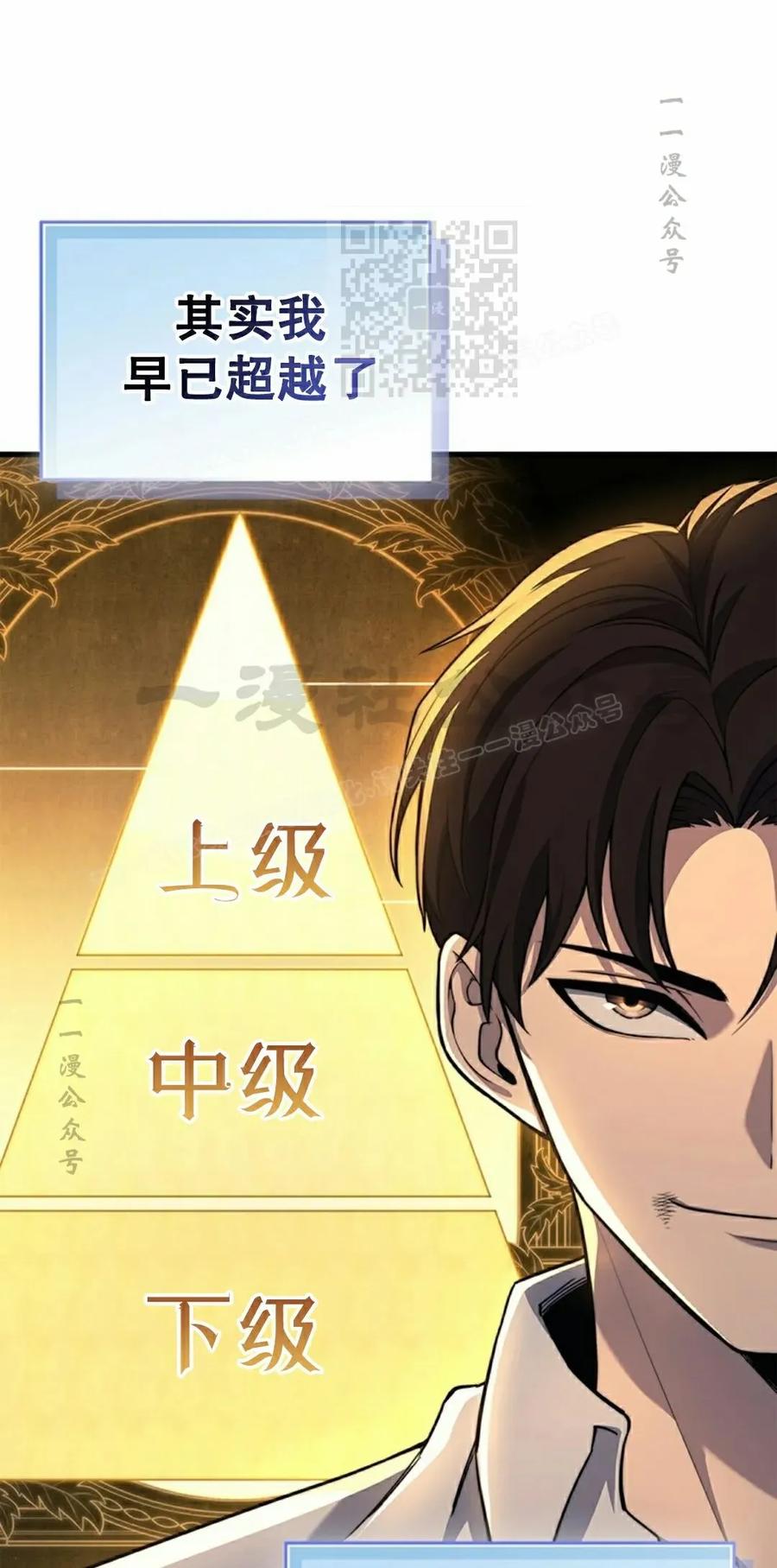 《毁灭级死亡骑士回归》第21集 第21页