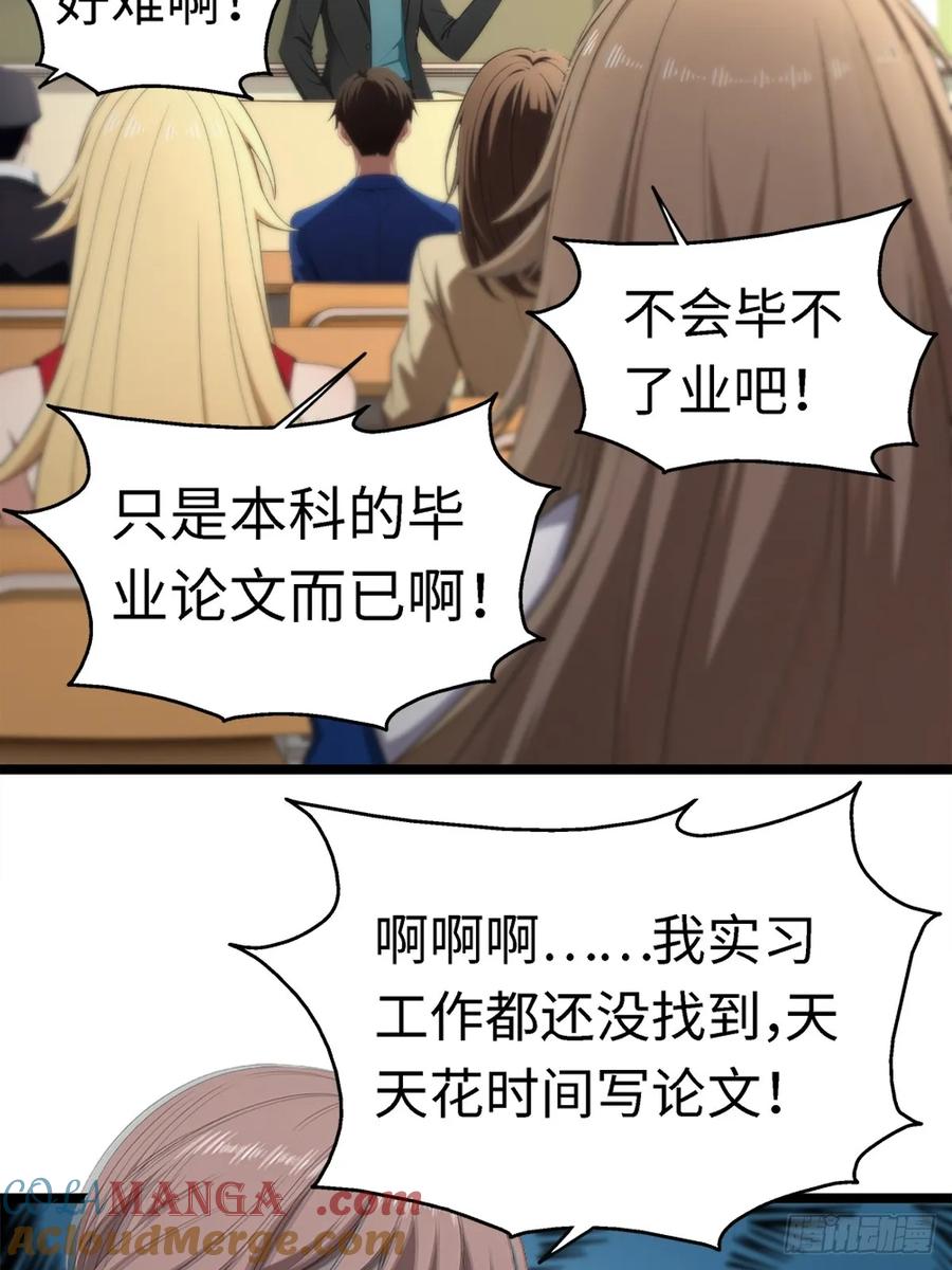 重生1998谈恋爱不如做大做强 第19话 第4页
