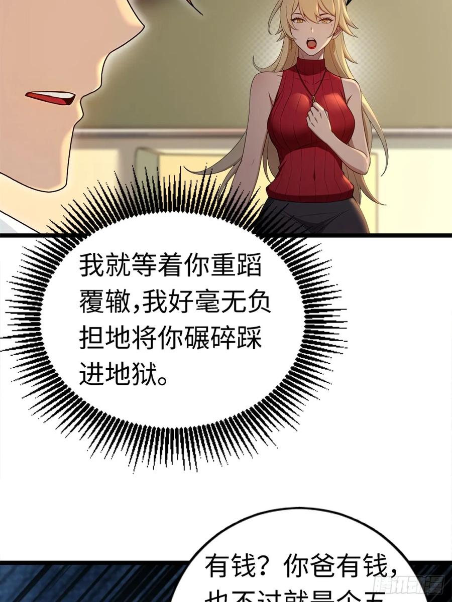 重生1998谈恋爱不如做大做强 第19话 第38页