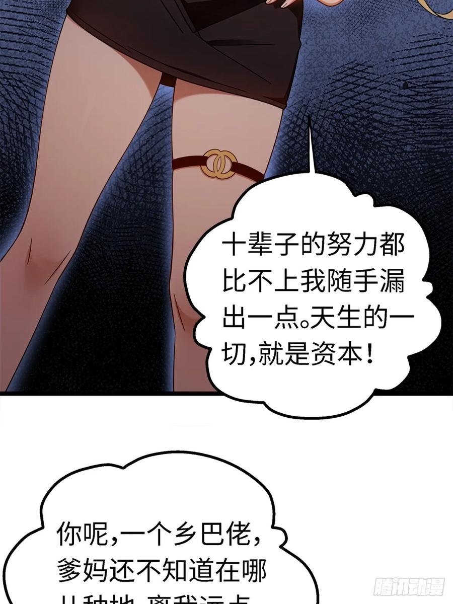 重生1998谈恋爱不如做大做强 第19话 第33页