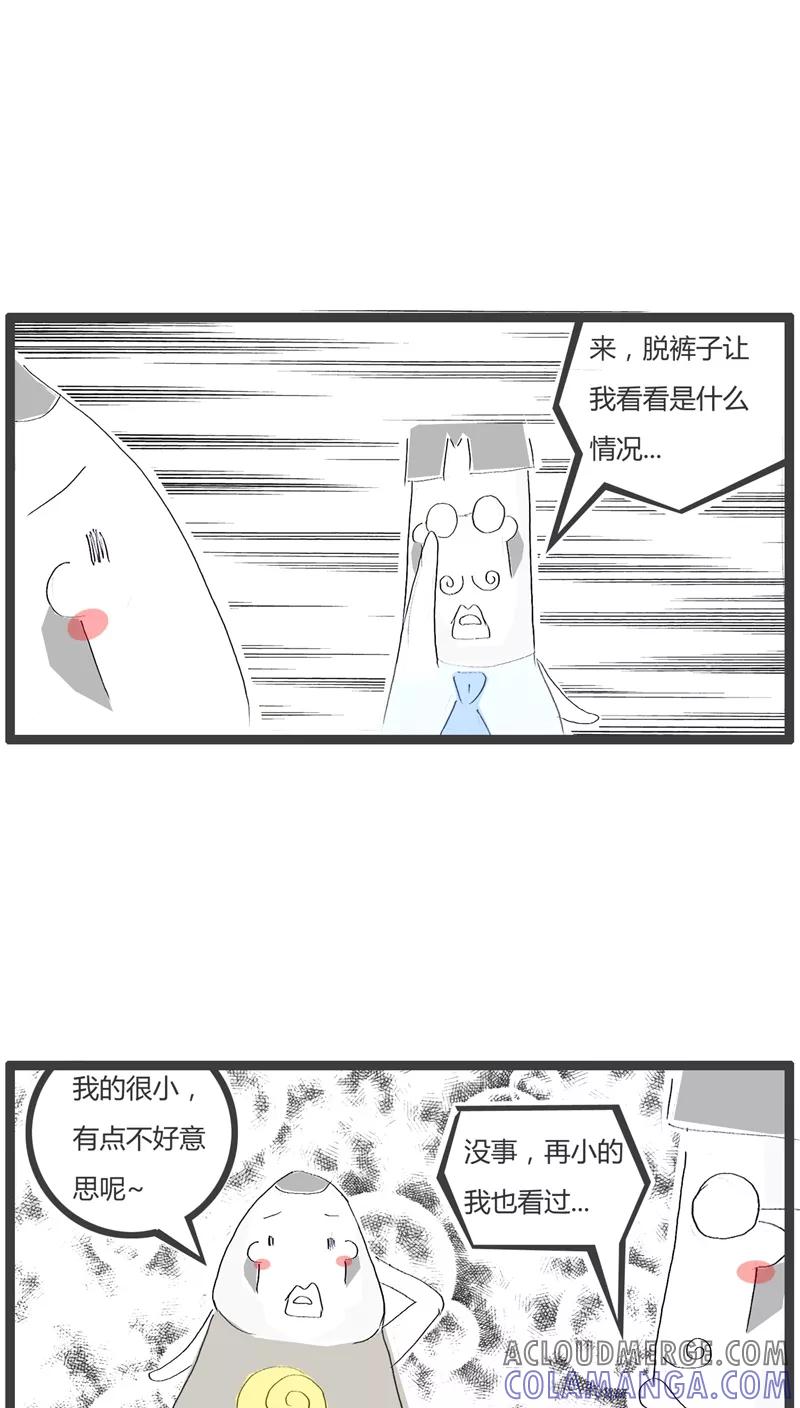 《火锅家族》第21话 肿了一个月 第3页