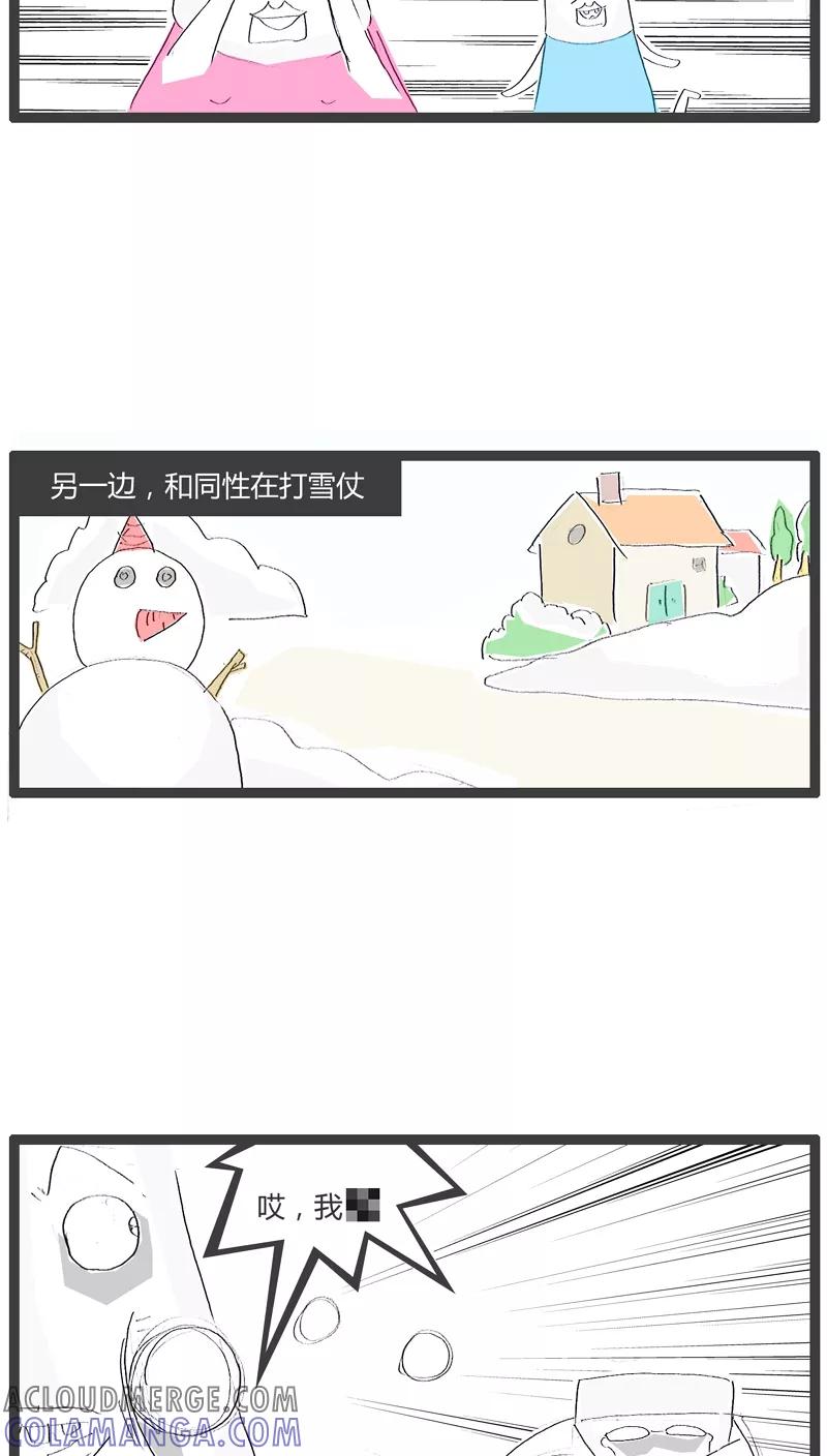 《火锅家族》第22话 韩国人和中国人 第3页