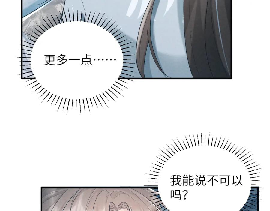 病态诱捕 第23话 我陪着你！ 第15页