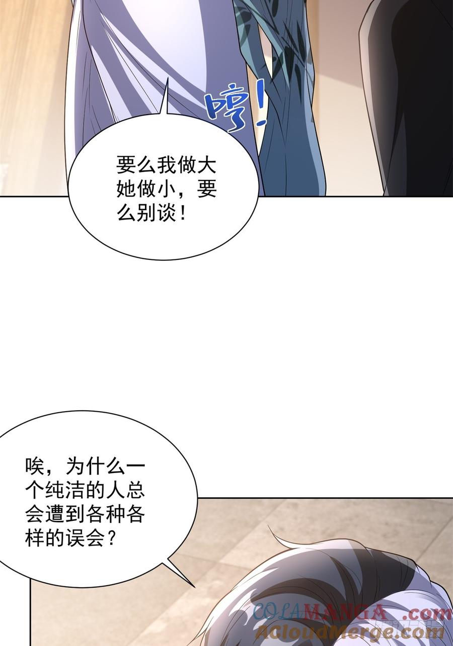 大反派 第276话 仙子慢走 第21页