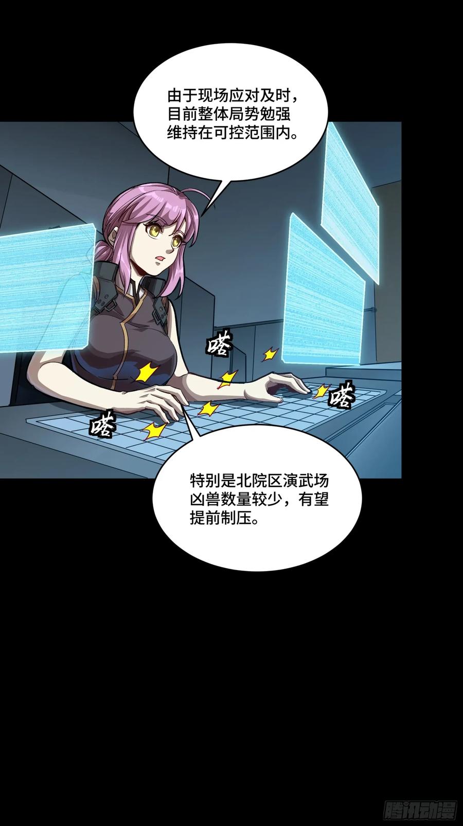 星甲魂将传 番外篇：乘风之人 04 第59页
