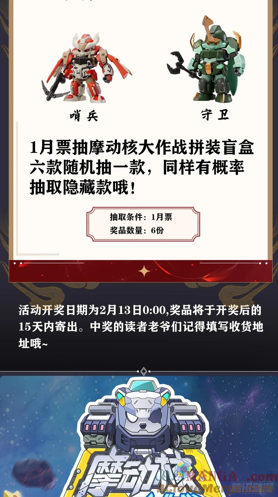 星甲魂将传 番外篇：乘风之人 04 第85页