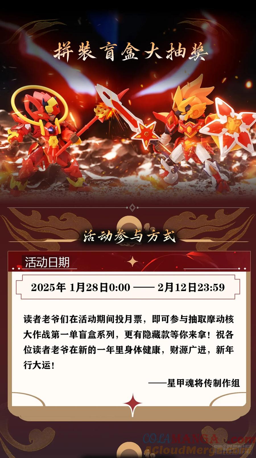 星甲魂将传 番外篇：乘风之人 04 第82页