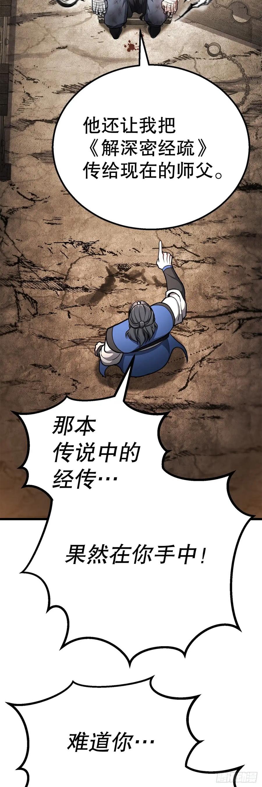 《花无十日红》第31话 第59页