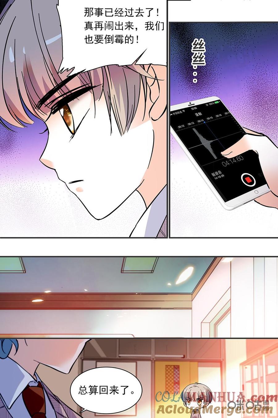 《青柠之夏》第二部102上：调查 第9页