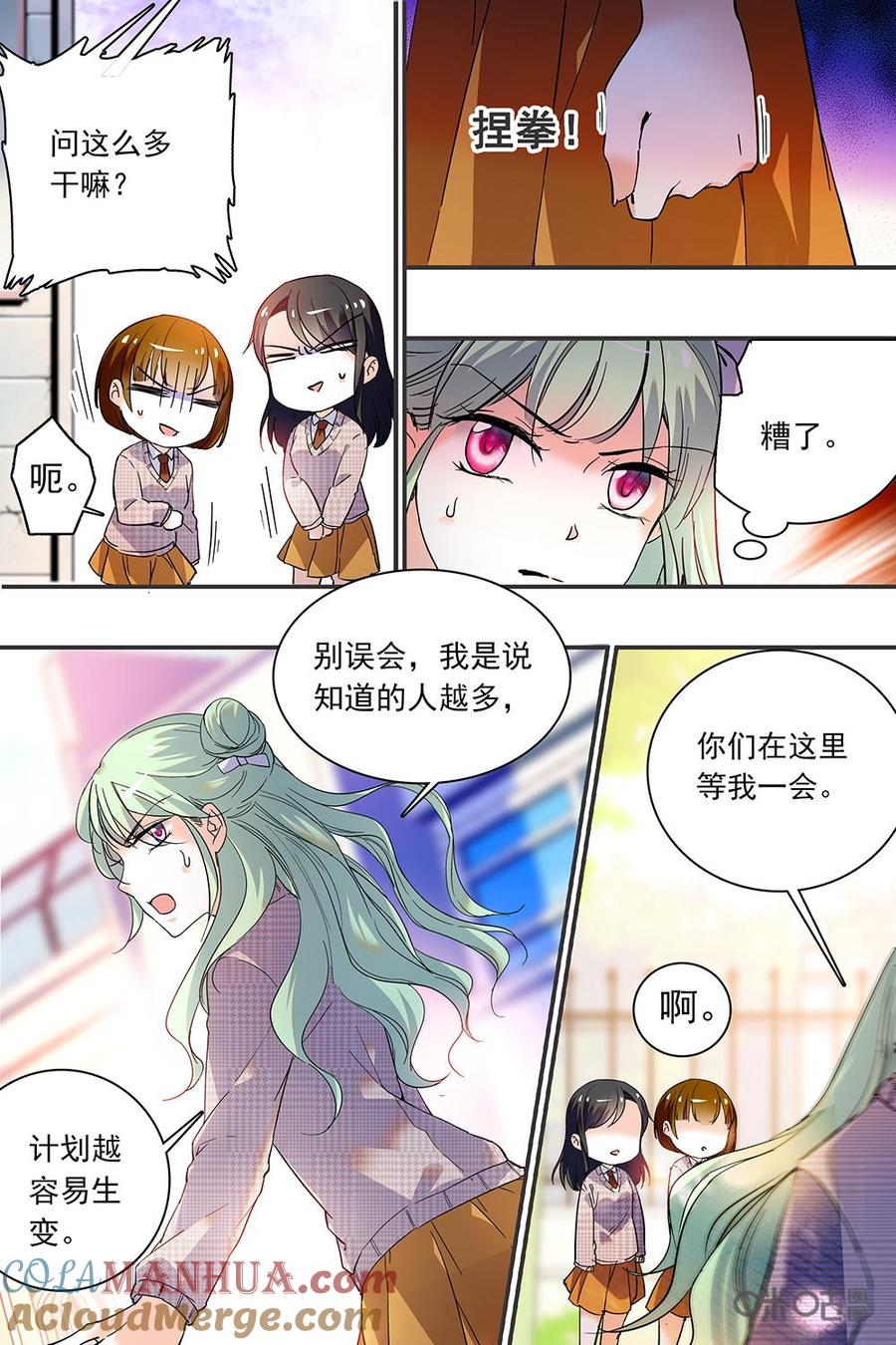 《青柠之夏》第二部102上：调查 第6页
