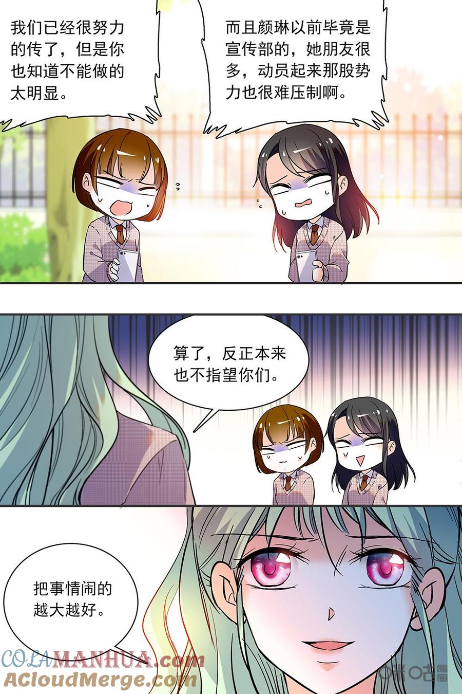 《青柠之夏》第二部102上：调查 第4页