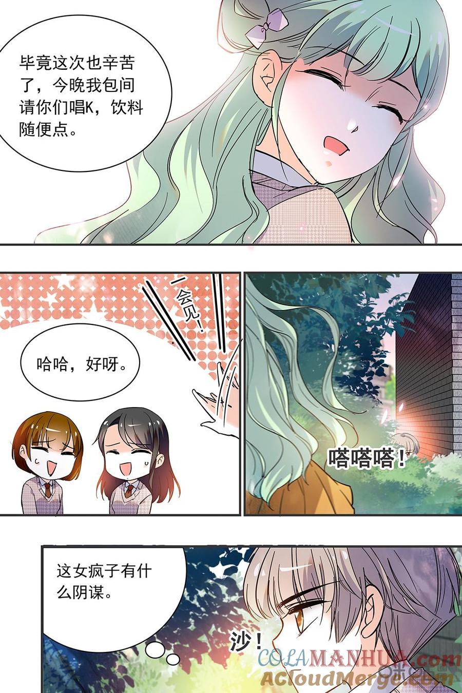 《青柠之夏》第二部102上：调查 第7页