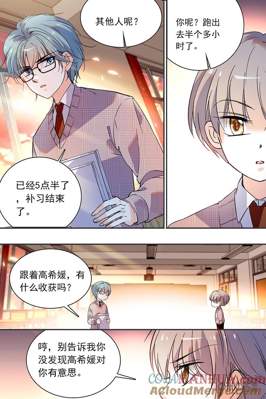 《青柠之夏》第二部102上：调查 第10页