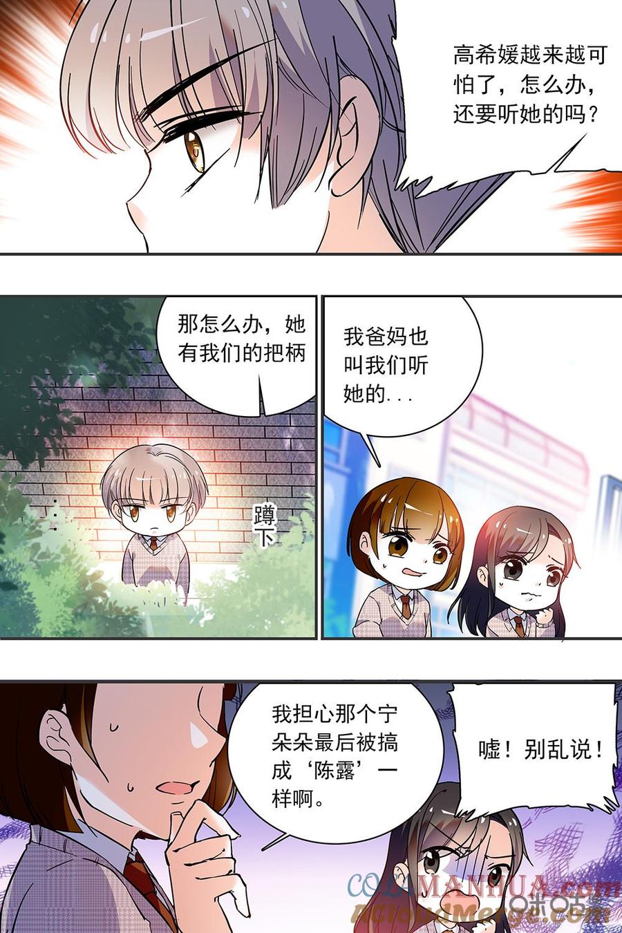 《青柠之夏》第二部102上：调查 第8页